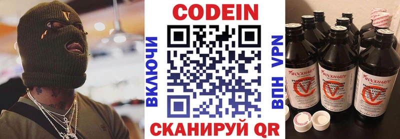 Codein напиток Lean (лин)  купить  сайты  OMG ссылки  Удачный 